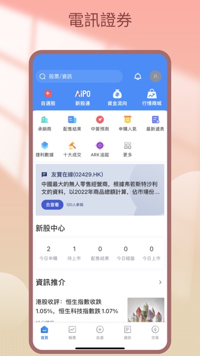 電訊寶 Screenshot