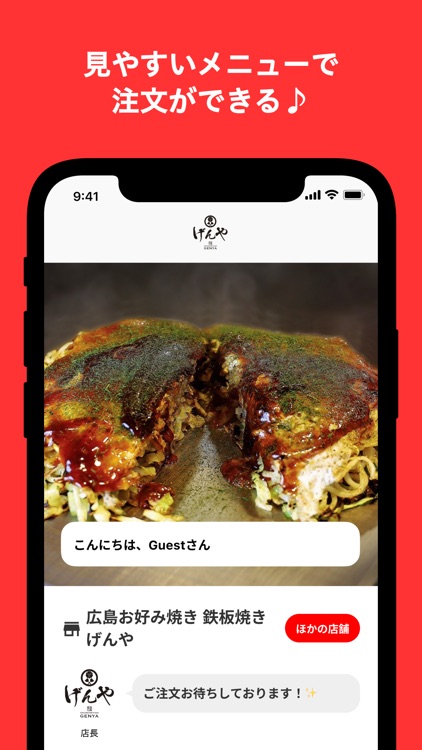 広島お好み焼き　鉄板焼き　げんや screenshot-3