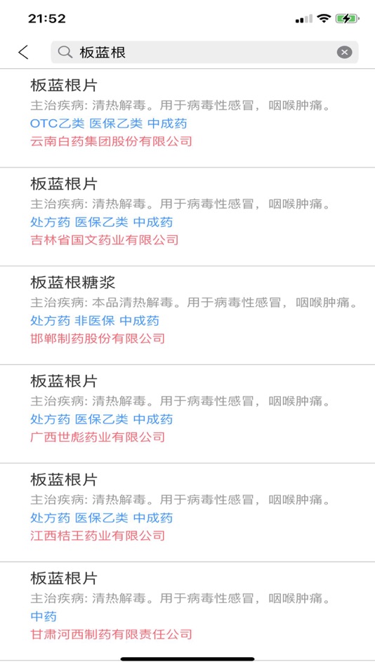 #4. 医药指南-身边便捷的医药信息资源 (iOS) 来自: Long Support AI Co., Ltd