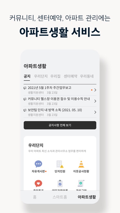 스마트 eLife Screenshot