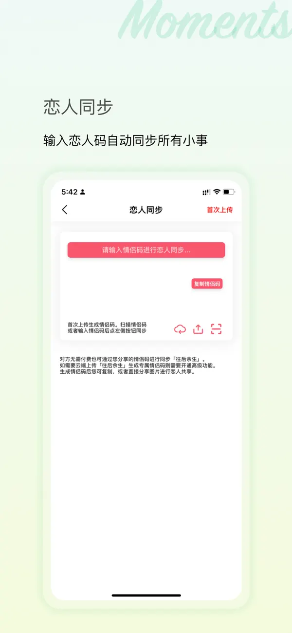 往后余生 截图 6