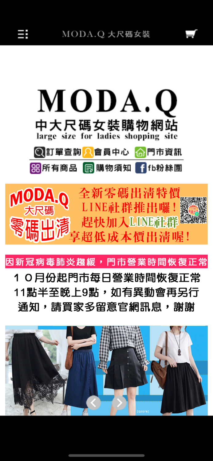 MODA.Q大尺碼女裝
