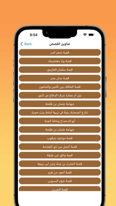 قصص العرب Screenshot