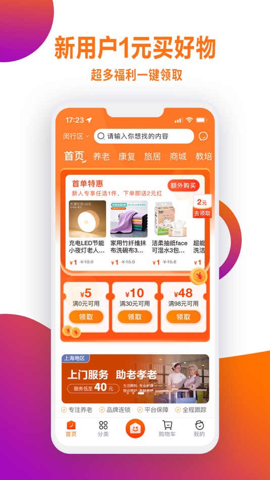 #2. 99康养-一站式养老服务平台 (iOS) Podle: 上海如柏康养信息科技有限公司