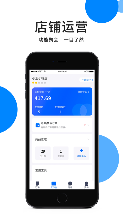 企惠商户端 Screenshot