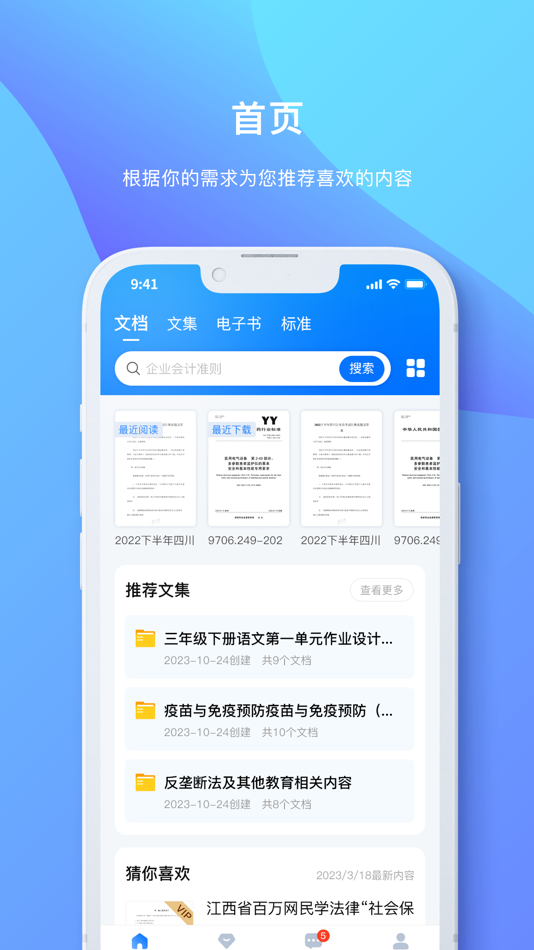 #2. 原创力文档-找试题答案标准等文档资料 (iOS) От: 四川文动网络科技有限公司