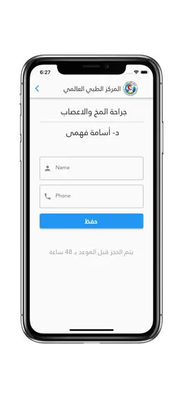 Game screenshot (IMC) المركز الطبي العالمي hack
