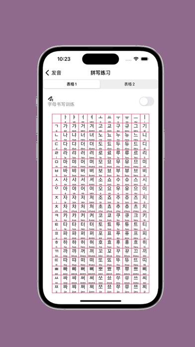 Screenshot #3 pour 韩语发音 - 韩语四十音图