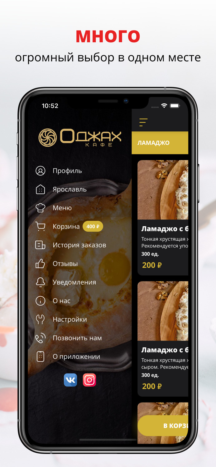 ОДЖАХ  Ярославль