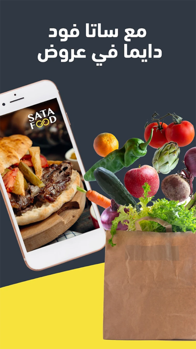 Sata Food Screenshot