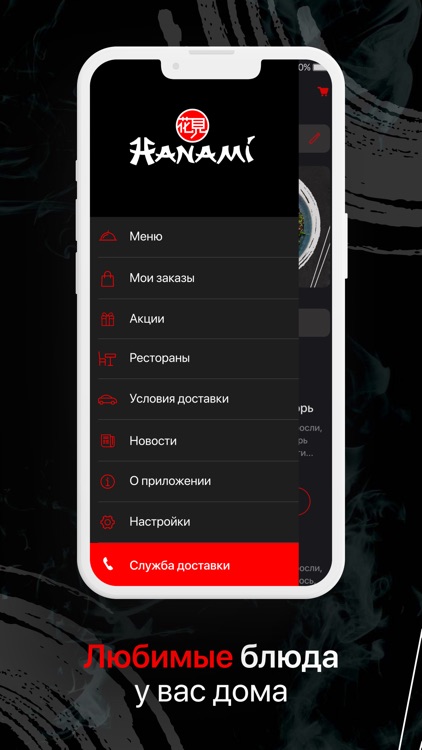 Hanami Ресторан