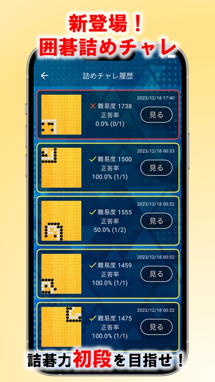 囲碁クエストNEO