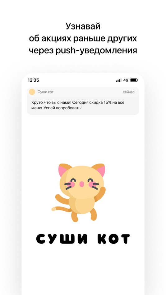 Суши Кот | Гомель - 8.4.6 - (iOS)