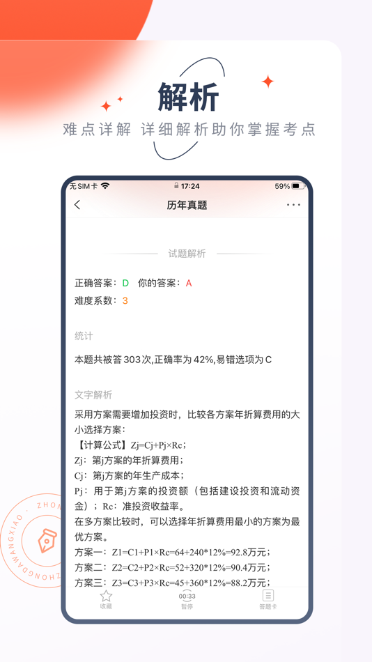 #4. 中大网校学员端-职业教育学习工具 (iOS) Podle: 月 肖