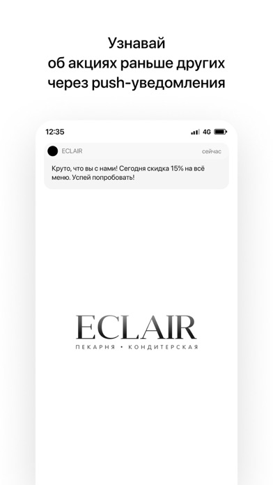 ECLAIR | Доставка Screenshot