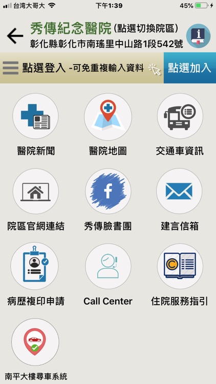 秀傳智能照護通