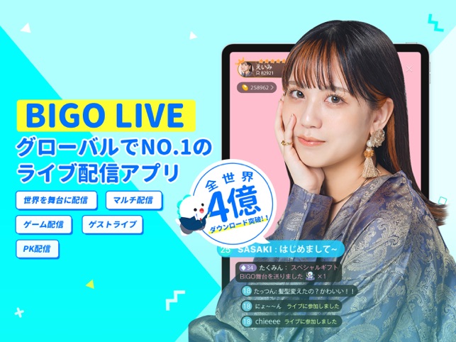 ビゴ ライブ(BIGO LIVE) ‐ ライブ配信 アプリ」をApp Storeで