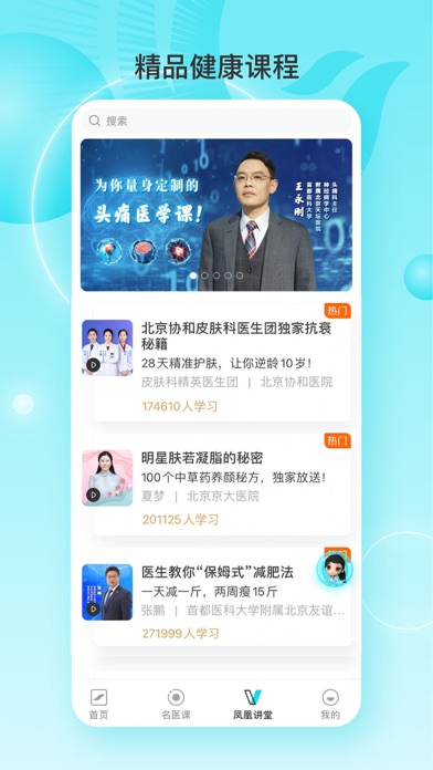 凤凰大健康-全球华人的健康守护者