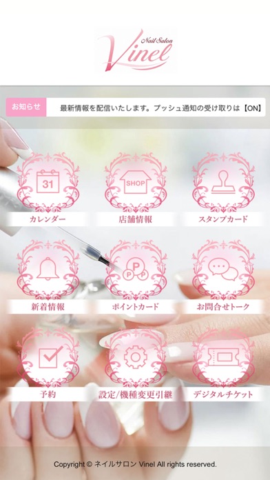 ネイルサロン Vinel Screenshot