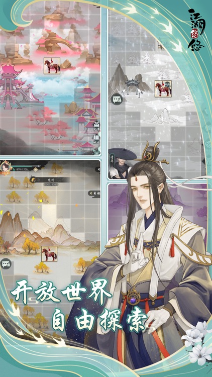 江湖悠悠 screenshot-0