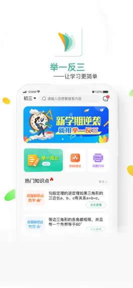 Game screenshot 金榜举一反三 mod apk
