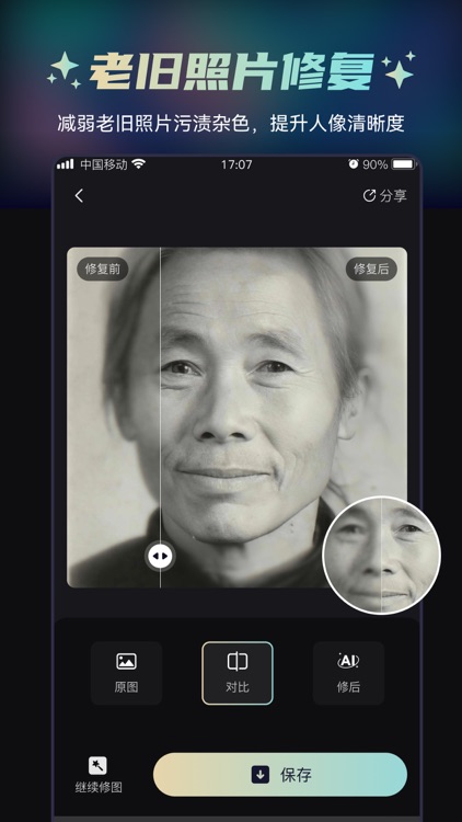 立即修-AI照片修复&黑白上色&清晰复原&老照片修复