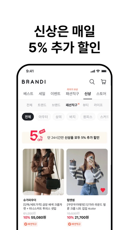 브랜디 - 인기 쇼핑몰을 한곳에 screenshot-6