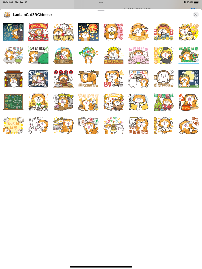 白爛貓29 節日篇