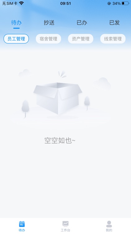 云小二-智慧办公