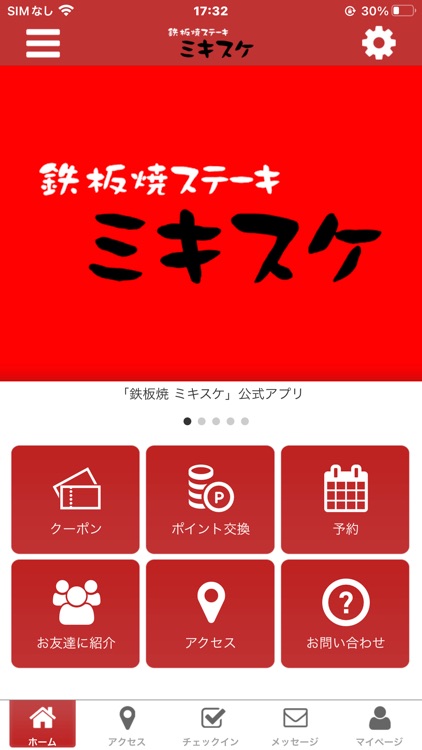 鉄板焼ミキスケ公式アプリ