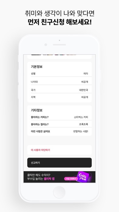 Find Friends GOLF Screenshot