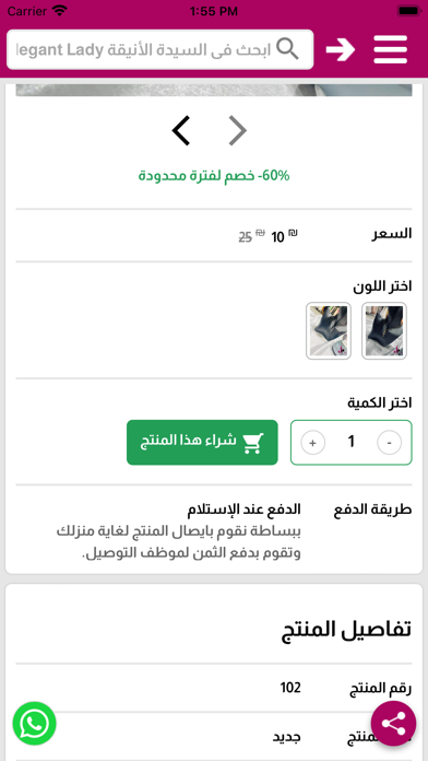 السيدة الأنيقة Screenshot