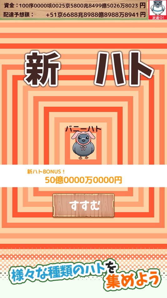#5. ハト郵便局 (iOS) 由: EAGLE, K.K.