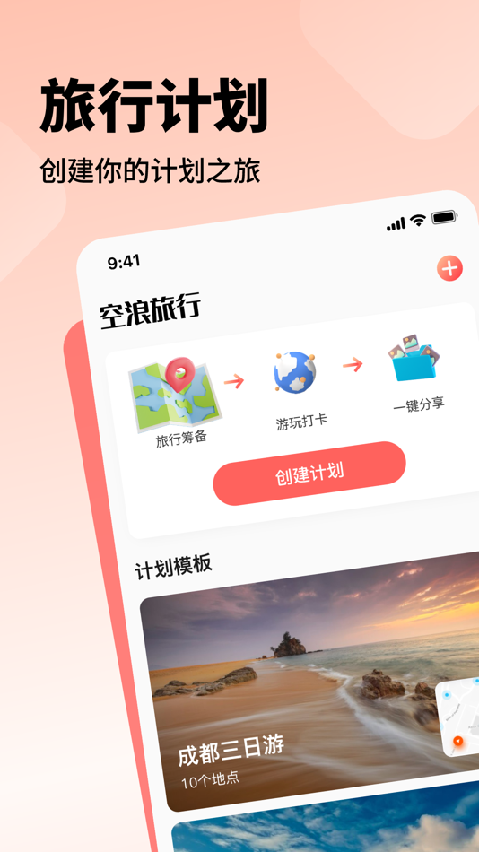 #1. 空浪旅行 (iOS) 由: 测试cd