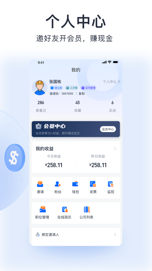 #6. 筑之宝 (iOS) 由: Hangzhou Southward Net. Co., Ltd.
