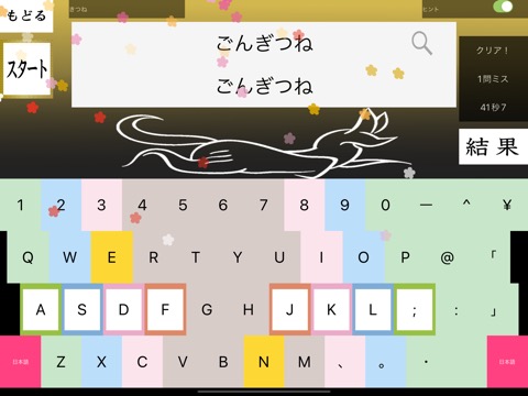 さくらやタイピング練習 日本語キーボード対応のおすすめ画像1