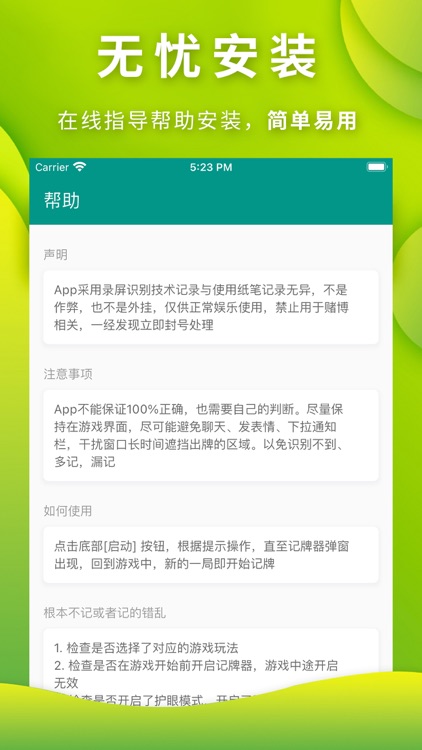 智能记牌器-通用斗地主跑得快记牌助手