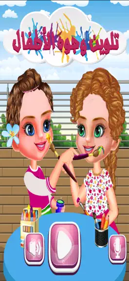 Game screenshot لعبة تلوين الوجه mod apk