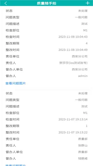 质量验评 screenshot 2