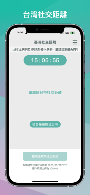 ‎臺灣社交距離 Screenshot