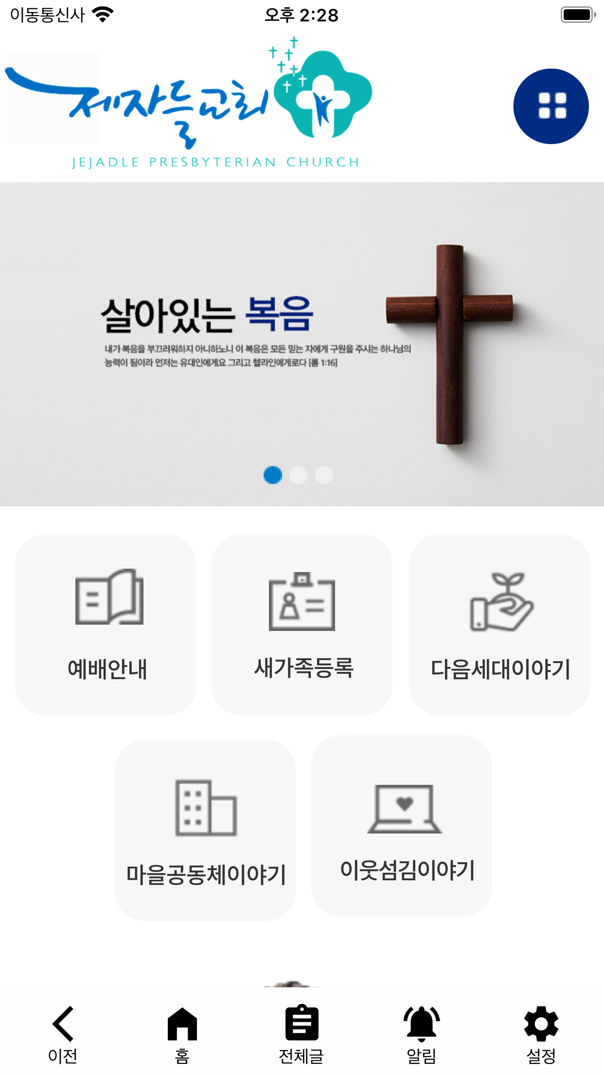 제자들교회