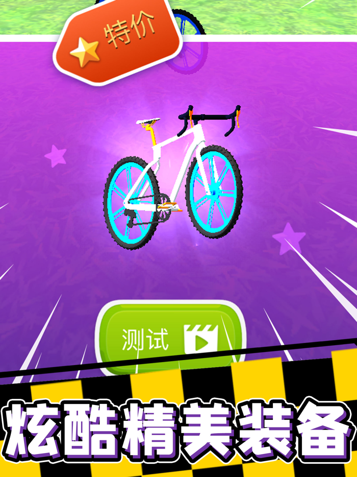 疯狂自行车 3D
