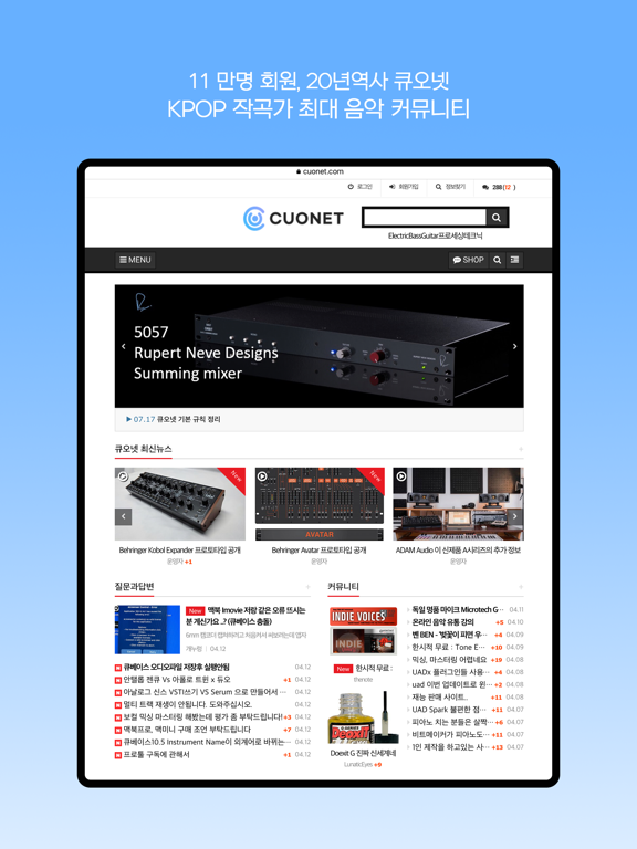 Cuonet 큐오넷 iPad screenshot 1 - Social Networking app