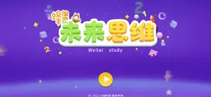 蜂堡未来思维 screenshot #2 for iPhone