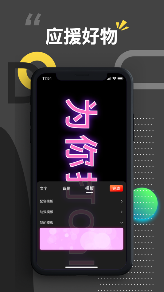 #4. 手持弹幕*_^ (iOS) 由: 娇娇 王