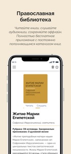 Моя православная библиотека screenshot #6 for iPhone
