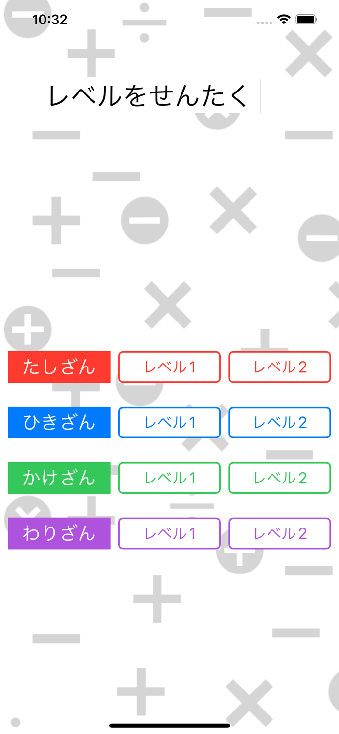 おやこさんすう