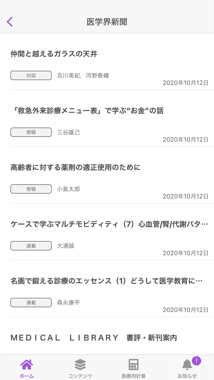 Medical e-Shelf アプリ