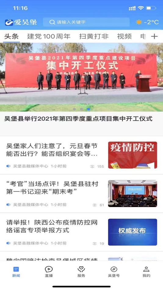#2. 爱吴堡 (iOS) 由: 陕西广电网络传媒(集团)有限公司