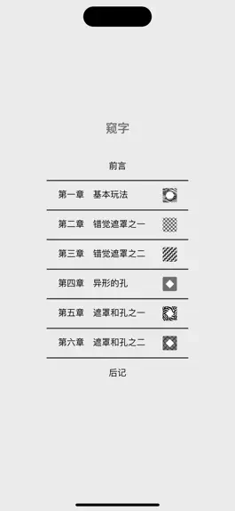 Game screenshot 窥字 mod apk